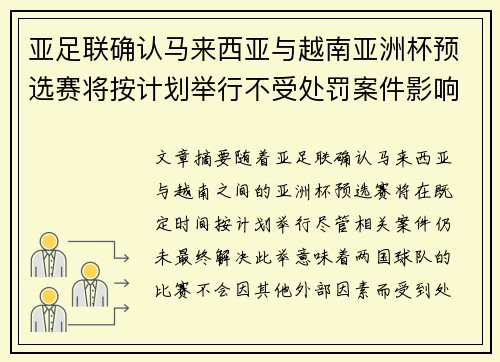 亚足联确认马来西亚与越南亚洲杯预选赛将按计划举行不受处罚案件影响 亚足联确认马来西亚与越南亚洲杯预选赛将按计划举行不受处罚案件影响