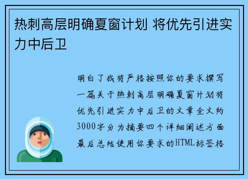 热刺高层明确夏窗计划 将优先引进实力中后卫