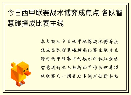 今日西甲联赛战术博弈成焦点 各队智慧碰撞成比赛主线